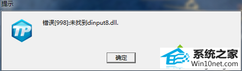 win10ϵͳӢLoLʾ998δҵdinput8.dllͼĲ