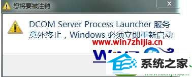 win10ϵͳʾdCoM server process launcherֹĽ