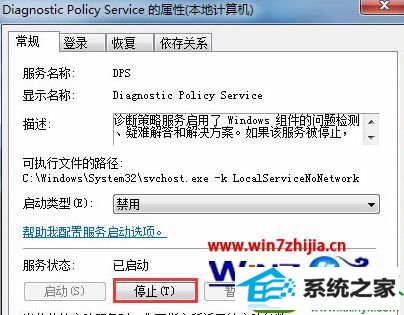 win10ϵͳرաdiagnostic policy serviceĲ